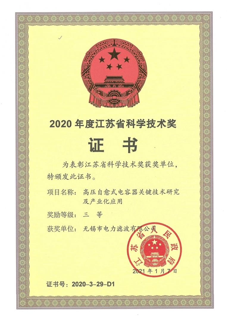 喜獲2020年江蘇省科學技術獎